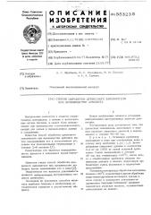 Способ обработки древесного заполнителя при производстве арболита (патент 553235)