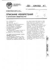 Шихта для изготовления газопроницаемых огнеупоров (патент 1281552)