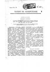 Катодный усилитель (патент 14967)