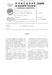 Патент ссср  241828 (патент 241828)