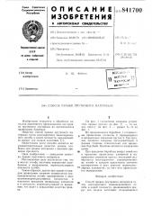 Способ правки пруткового материала (патент 841700)