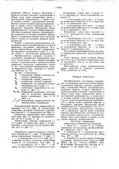 Преобразователь постоянного напряжения в переменное многоступенчатой формы (патент 771825)