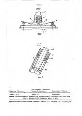 Устройство для крепления груза на платформе транспортного средства (патент 1463568)