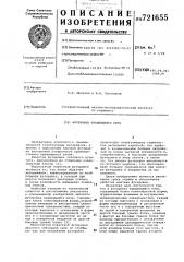 Футеровка вращающейся печи (патент 721655)