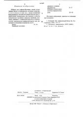Добавка для асфальтобетонных смесей (патент 547489)