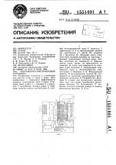 Пылежироулавливающая установка (патент 1551401)