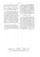 Стенд для испытаний по схеме замкнутого контура агрегатов трансмиссий (патент 1337705)
