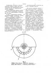 Автобалансирующее устройство (патент 1185142)