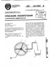 Фильтр для электроосмотического обезвоживания навоза (патент 1011067)