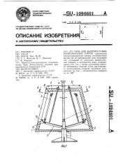 Печь для выпечки хлеба национальных сортов (патент 1094601)