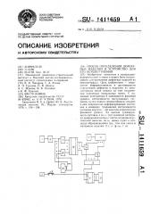 Способ определения дефектных изделий и устройство для его осуществления (патент 1411659)