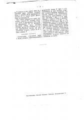 Контрольный стрелочный замок с двумя ключами (патент 2552)