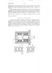 Система индуктивных зубчатых датчиков (патент 148446)