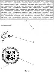Способ подписания электронных документов аналого-цифровой подписью с дополнительной верификацией (патент 2522024)
