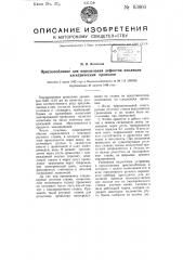Приспособления для определения дефектов изоляции электрических проводов (патент 63860)
