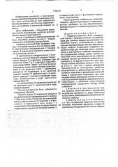 Радиоэлектронный блок (патент 1750075)