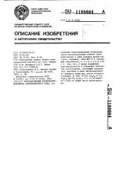 Ферромагнитный регистратор максимума апериодического тока (патент 1188664)