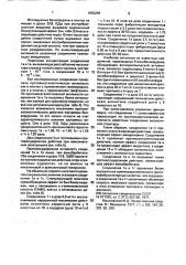 Арилоксиметильные производные 3-карбэтокси-4- диметиламинометил-5-оксибензофурана, обладающие анальгезирующим, противокаталептическим, противосудорожным, противоаритмическим, противофибрилляторным действием и увеличивающие объемную скорость мозгового кровотока (патент 1050258)