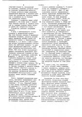 Устройство для бурения наклонно-направленных скважин (патент 1143824)