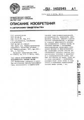 Способ изготовления фильтраклассификатора твердых частиц (патент 1452545)