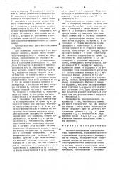 Магнитострикционный преобразователь перемещений (патент 1562700)