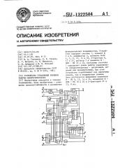 Устройство управления режимом работы синхрогенератора (патент 1322504)