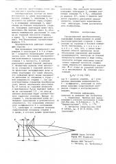 Ультразвуковой преобразователь (патент 847186)
