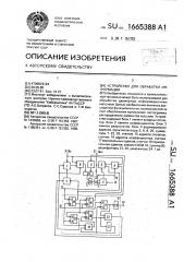 Устройство для обработки информации (патент 1665388)