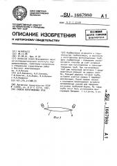 Способ изготовления труб и устройство для его осуществления (патент 1667980)