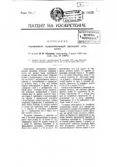 Передвижная торфодобывающая фрезерная установка (патент 11420)