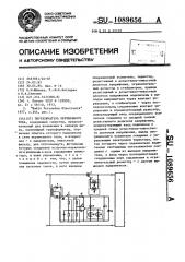 Переключатель переменного тока (патент 1089656)