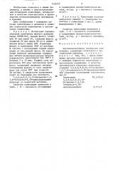 Адгезионноактивная полимерная композиция (патент 1423572)