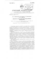 Визирное устройство для объективных пирометров (патент 136935)