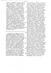 Устройство для цифровой записи и считывания речевых сигналов (патент 1302291)
