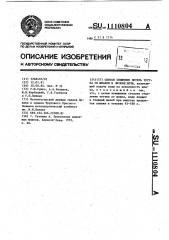 Способ снижения потерь чугуна со шлаком в желоби печи (патент 1110804)