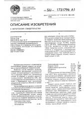 Моющее средство для стирки (патент 1731796)