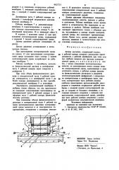 Датчик давления (патент 902723)