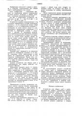 Устройство для сборки труб и трубопроводов под сварку (патент 1588523)