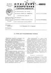 Резец для угледобывающей машины (патент 488010)