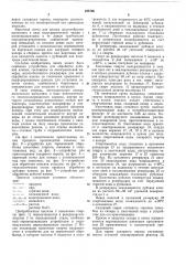 Патент ссср  295796 (патент 295796)