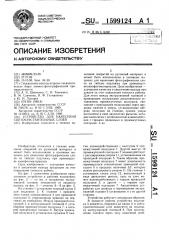 Устройство для нанесения светочувствительных слоев (патент 1599124)