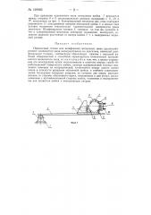 Переносный станок для шлифования мотылевых шеек крупногабаритного коленчатого вала непосредственно на двигателе (патент 129962)