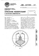 Устройство для измерения углов наклона (патент 1377583)