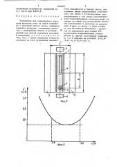 Устройство для непрерывного контроля качества угля на ленте конвейера с грузовой ветвью ленты,поддерживающейся роликами (патент 1282897)
