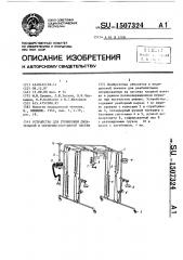 Устройство для тренировки дыхательной и сердечно-сосудистой систем (патент 1507324)