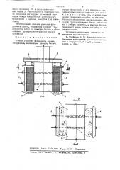 Способ усиления фундамента здания1 сооружения (патент 628233)