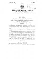 Фазовый бесконтактный коммутатор (патент 126523)