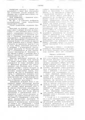 Способ изготовления герметизирующего слоя покрышек пневматических шин (патент 1397304)