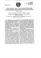 Станок для разгрузки пластинчатых форм от сахара (патент 21058)