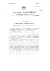 Устройство для смазки изложниц (патент 84779)